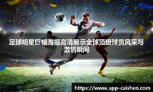 奥尔莫肩伤缺阵一个月，巴萨迎赛季关键考验